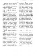Смеситель (патент 1392175)