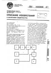 Способ воспроизведения широкополосных случайных вибраций (патент 1635030)