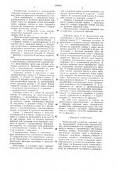 Электрический сепаратор зерновой смеси (патент 1360801)