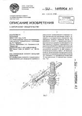 Стержневой аппарат внешней фиксации (патент 1695904)