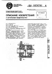 Самоблокирующийся дифференциал (патент 1074741)