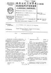 Фунгицидный состав (патент 481283)