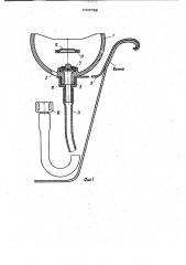 Устройство для промывания прямой кишки (патент 1005788)