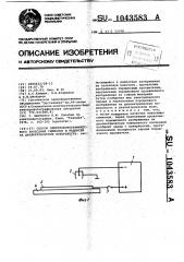 Способ электрофотографического нанесения символов и надписей на диэлектрическую поверхность (патент 1043583)