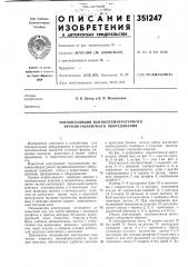 Теплоизоляция высокотемпературного круппогабаритного оборудования (патент 351247)