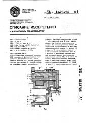Роторный насос (патент 1523725)