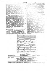 Однотактный преобразователь постоянного напряжения (патент 1317598)