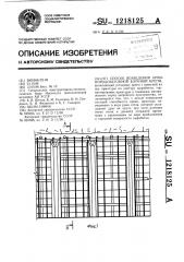 Способ возведения армопородобетонной блочной крепи (патент 1218125)