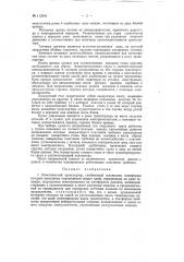 Пластинчатый транспортер (патент 113584)