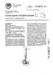 Устройство для измерения вибраций узлов выемочного комбайна (патент 1774010)