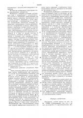 Измеритель усилия пресса (патент 845023)