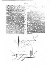 Способ извлечения взвешенных в жидкости частиц и устройство для его осуществления (патент 1751169)