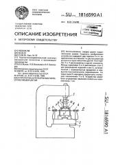 Устройство для сварки магнитоуправляемой дугой (патент 1816590)