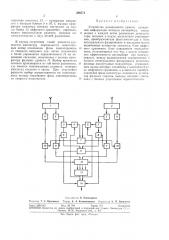 Устройство разнесенного приема (патент 306574)