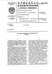 Линия радиосвязи для многолучевых каналов (патент 684751)