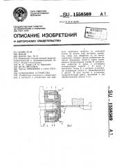 Поводковое устройство (патент 1558569)