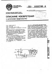 Однофазный двухобмоточный редукторный электродвигатель (патент 1035740)