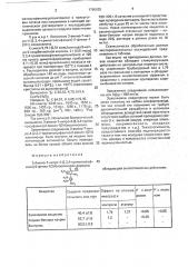 3-амино-7-нитро-4(2,3,4-триметоксифенил)-2-фенил-1(2н) изохинолон, обладающий аналептическим действием (патент 1796625)