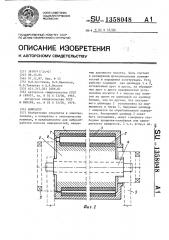 Вибратор (патент 1358048)