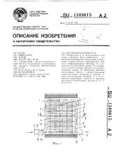 Воздухоподогреватель (патент 1348615)