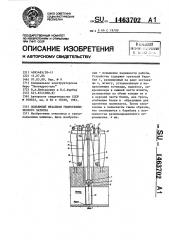 Подъемный механизм гидротехнического затвора (патент 1463702)