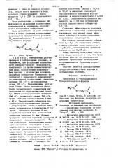 Собиратель для флотации продуктов,содержащих полиметаллы (патент 862991)