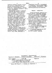 Способ регенерации зернистой загрузки фильтра (патент 986453)