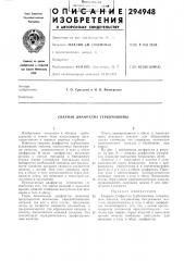 Сварная диафрагма турбомашины (патент 294948)