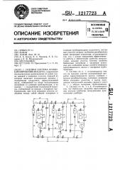 Судовая система кондиционирования воздуха (патент 1217723)