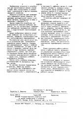Устройство для непрерывного смешивания вязких веществ (патент 1036355)