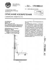 Лестница железнодорожного вагона (патент 1701880)