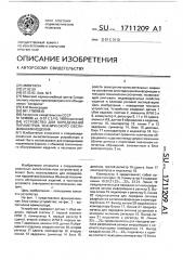 Устройство для определения параметров технического обслуживания изделия (патент 1711209)