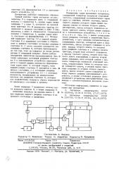 Измеритель серии временных интервалов (патент 538334)