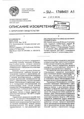 Способ получения (2-бензилфур-3-ил)-метанола (патент 1768601)