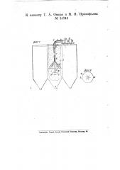 Приспособление для очистки силосов воздушной струей (патент 14741)