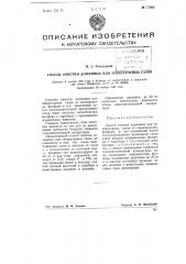 Способ очистки доменных или генераторных газов (патент 77005)