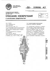 Малорасходный центробежный компрессор высокого давления (патент 1539395)