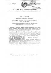 Винтовой толкающий движитель (патент 9648)