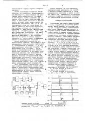 Устройство для учета транспортных потоков (патент 690539)
