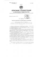 Патент ссср  156661 (патент 156661)