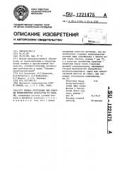 Моющая композиция для очистки теплообменной аппаратуры от накипи (патент 1221475)