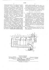 Устройство для циркуляционной обработки изделий (патент 478895)
