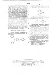 Способ получения производных -бензгидрил- - - оксибензилпиперазина (патент 508196)