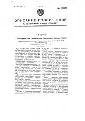 Газогенератор для спекающегося, содержащего смолы топлива (патент 68922)