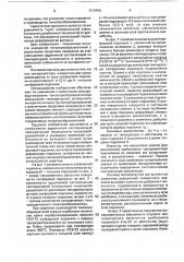 Полупроводниковый тензопреобразователь (патент 1719940)