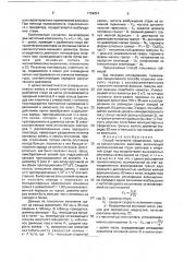 Способ получения сферических гранул из металлического расплава (патент 1764824)