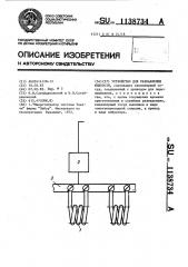 Устройство для разбавления жидкости (патент 1138734)
