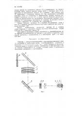 Нивелир с самоустанавливающейся горизонтально визирной линией (патент 134452)