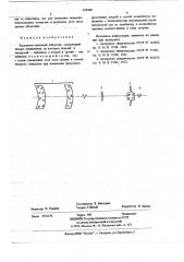 Зеркально-линзовый объектив (патент 678448)