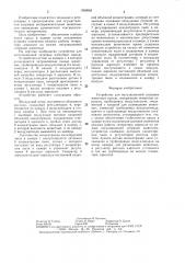 Устройство для ингаляционной затравки животных пылью (патент 1509083)
